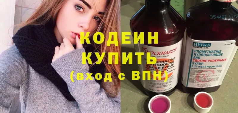 Кодеиновый сироп Lean Purple Drank  блэк спрут ссылки  Звенигово 